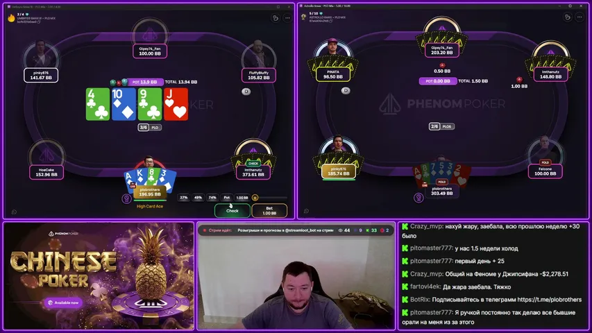 Играем  PLO 200 - 1000
🎁 Розыгрыши и прогнозы в @streamloot_bot на стрим а также билеты на турниры и сателлиты.
