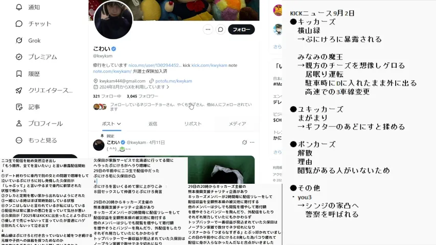 また横山緑の暴露かよ！