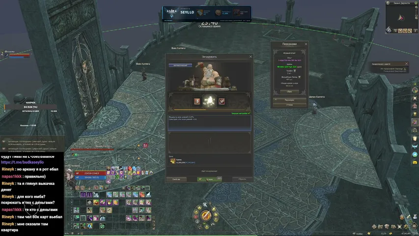 seyllo Lineage 2 stream image