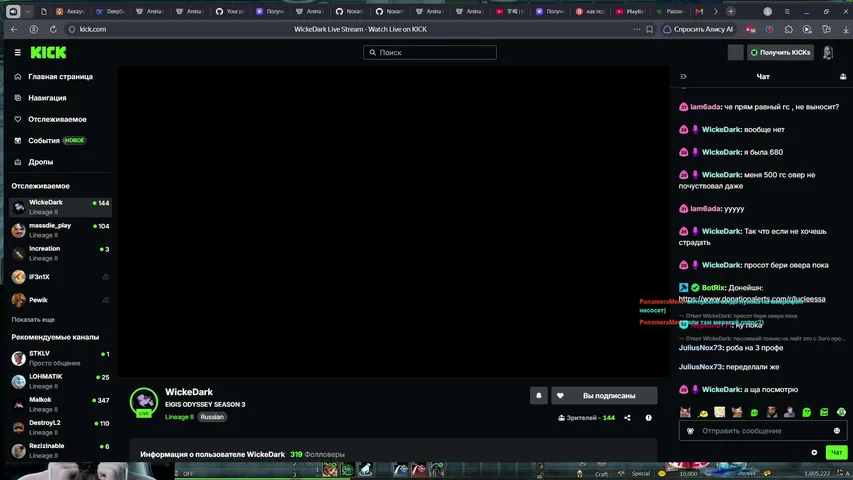 meimei-live Lineage 2 stream image