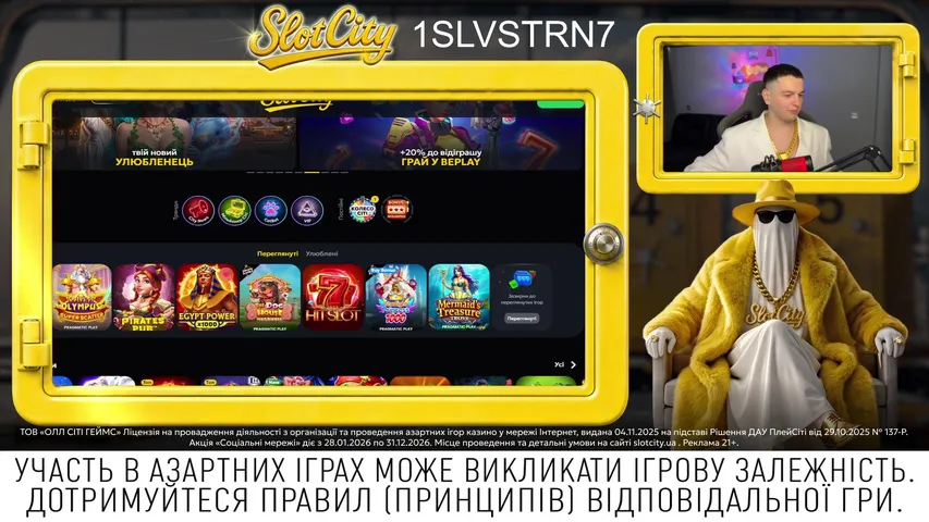 Сіті стрім