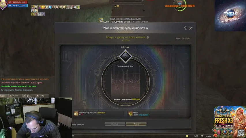 ilenkapenka Lineage 2 stream image