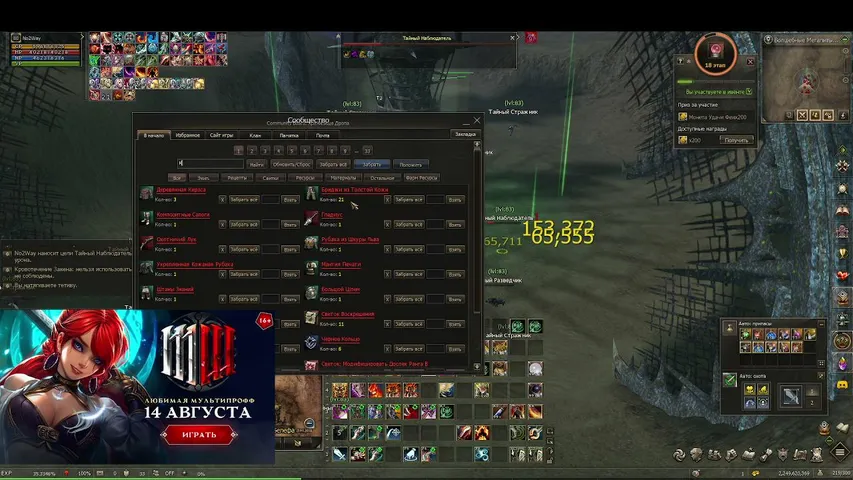 elatedm1nd1 Lineage 2 stream image