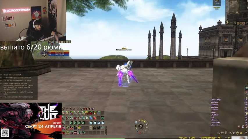 electrocofemolka Lineage 2 stream image