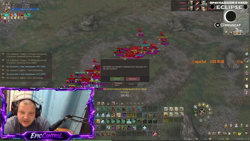 epiccontrol Lineage 2 stream image