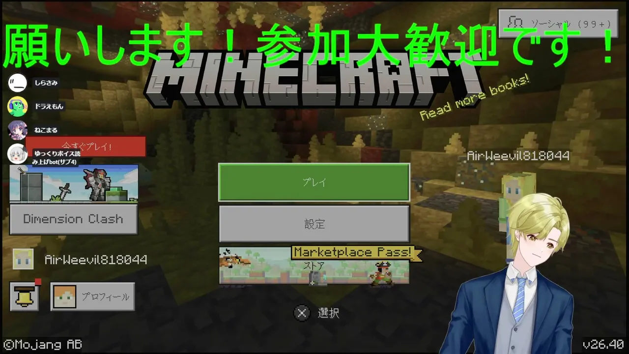 「マイクラ参加型」初見さん、常連さん、誰でも参加大歓迎！