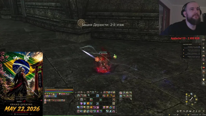 skazo4noebali Lineage 2 stream image