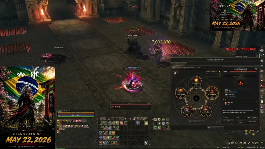 skazo4noebali Lineage 2 stream image