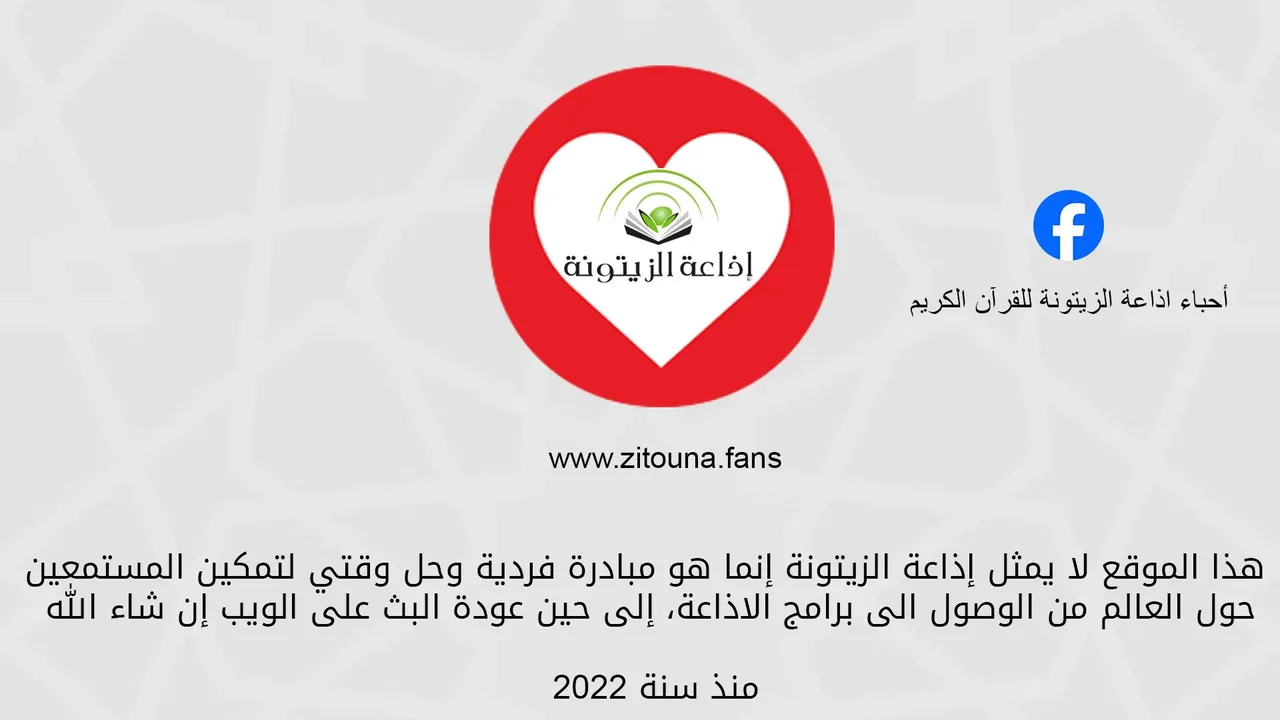 radiozitouna