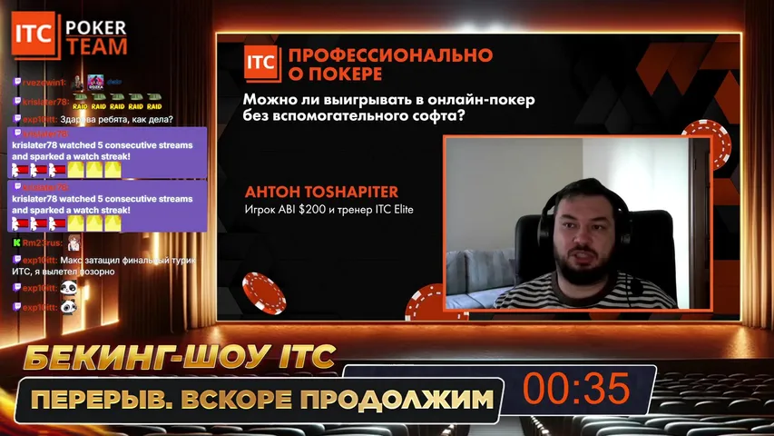 💵 DAY 2 Anniversary Series🔥 Бекинг-шоу ITC 🥷🏻 ITC Head Hunters🔥ШКОЛА ПОКЕРА 💥 Меняй баллы канала: 👉 участие в GIVEAWAY $1000