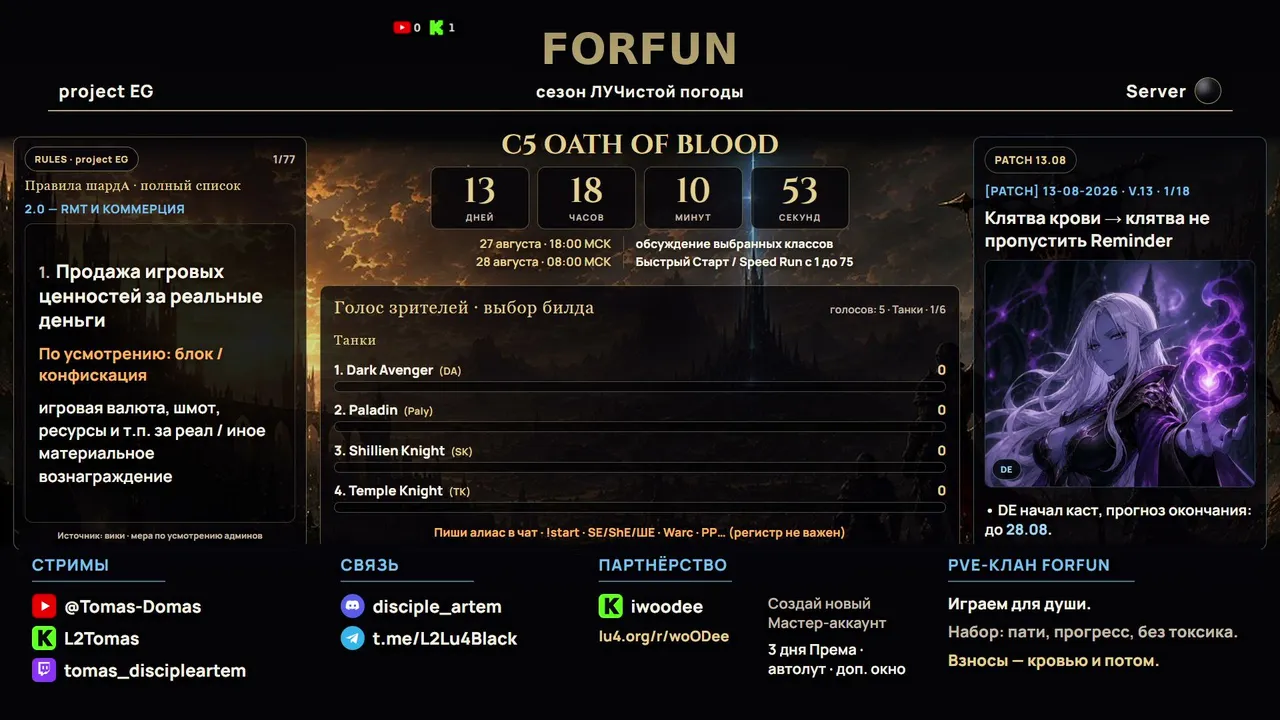 Lineage 2 Lu4 Black · эфир · голосование в чате
Donate https://donatello.to/tomas
