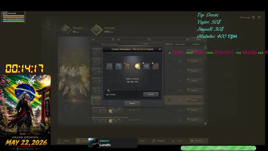 ofgoods Lineage 2 stream image