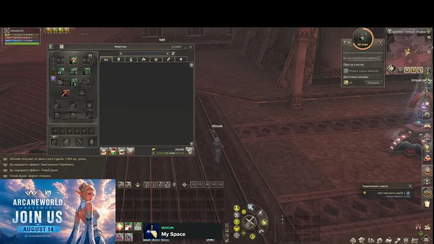 ofgoods Lineage 2 stream image