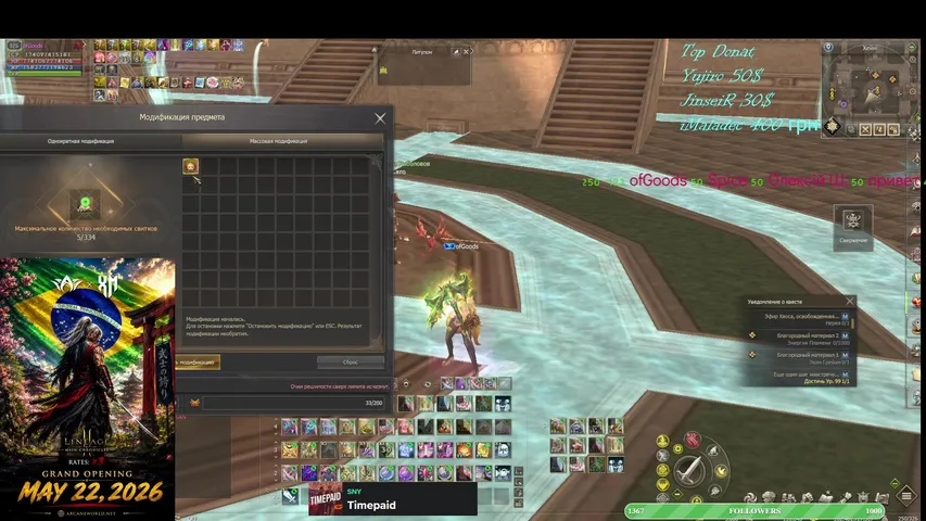 ofgoods Lineage 2 stream image