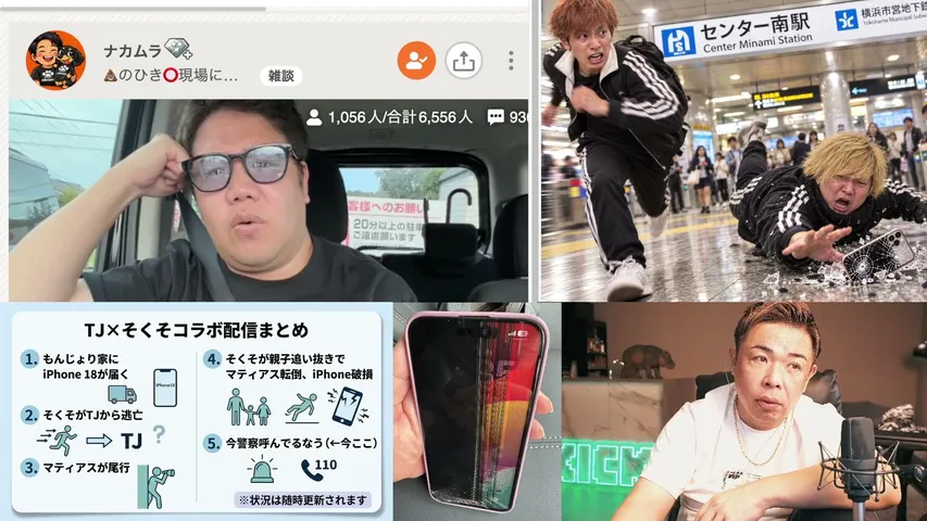 そくそともんじょりが対面か？TJさんも合流で大波乱の予感
