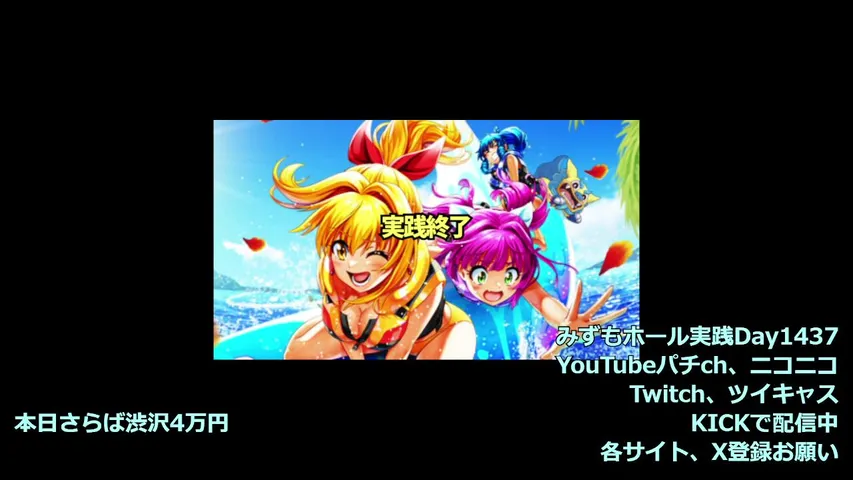 パチンコホールから生配信中