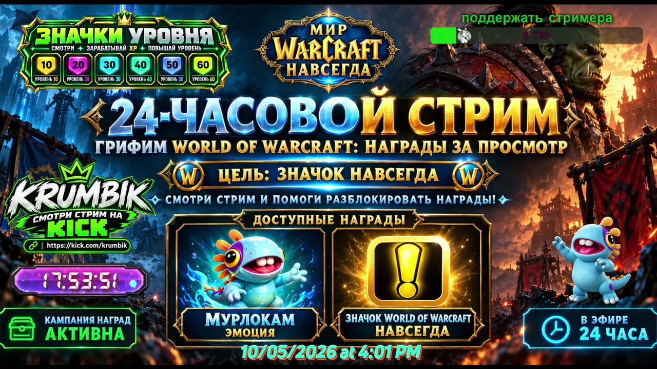 krumbik