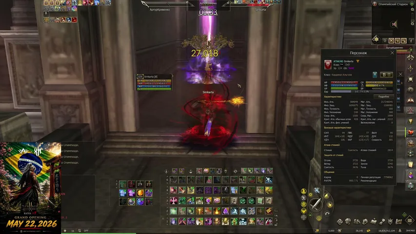simka14 Lineage 2 stream image