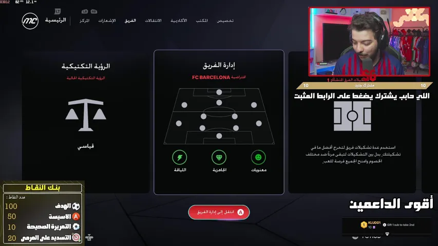 تحدي تطوير ميسي من 0 ل99