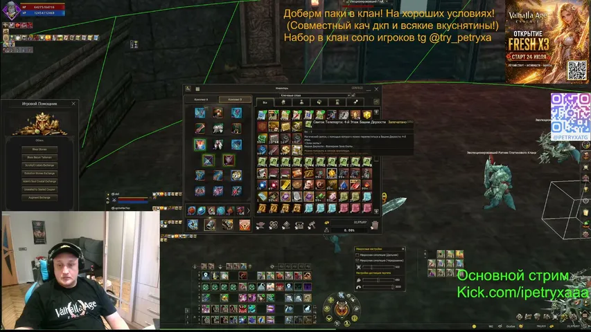 ipetryxaaa Lineage 2 stream image