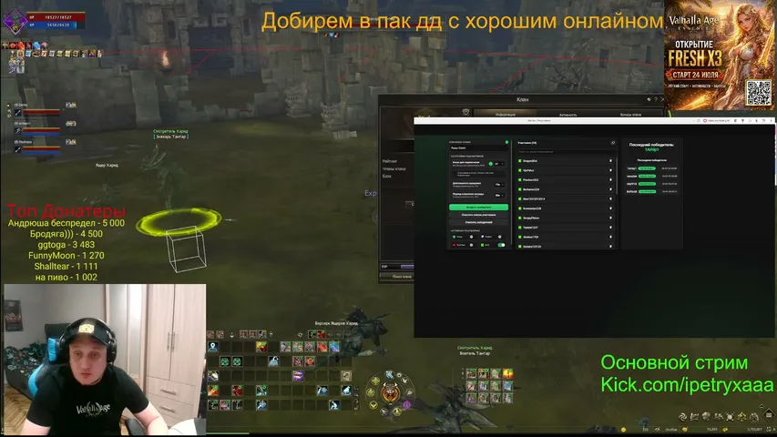 ipetryxaaa Lineage 2 stream image
