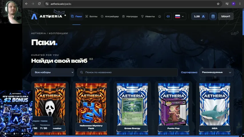 🎁 AETHERIA.win | Открываем кейсы 🔥 Бонус $2 новым игрокам!