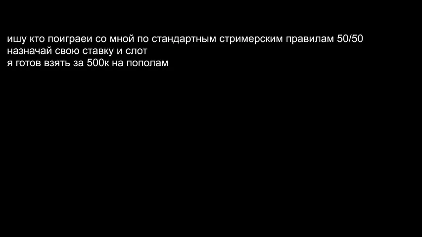 ГОТОВ ПОИГРАТЬ 50/50 с каждым!!!!!!!!!!!!!
