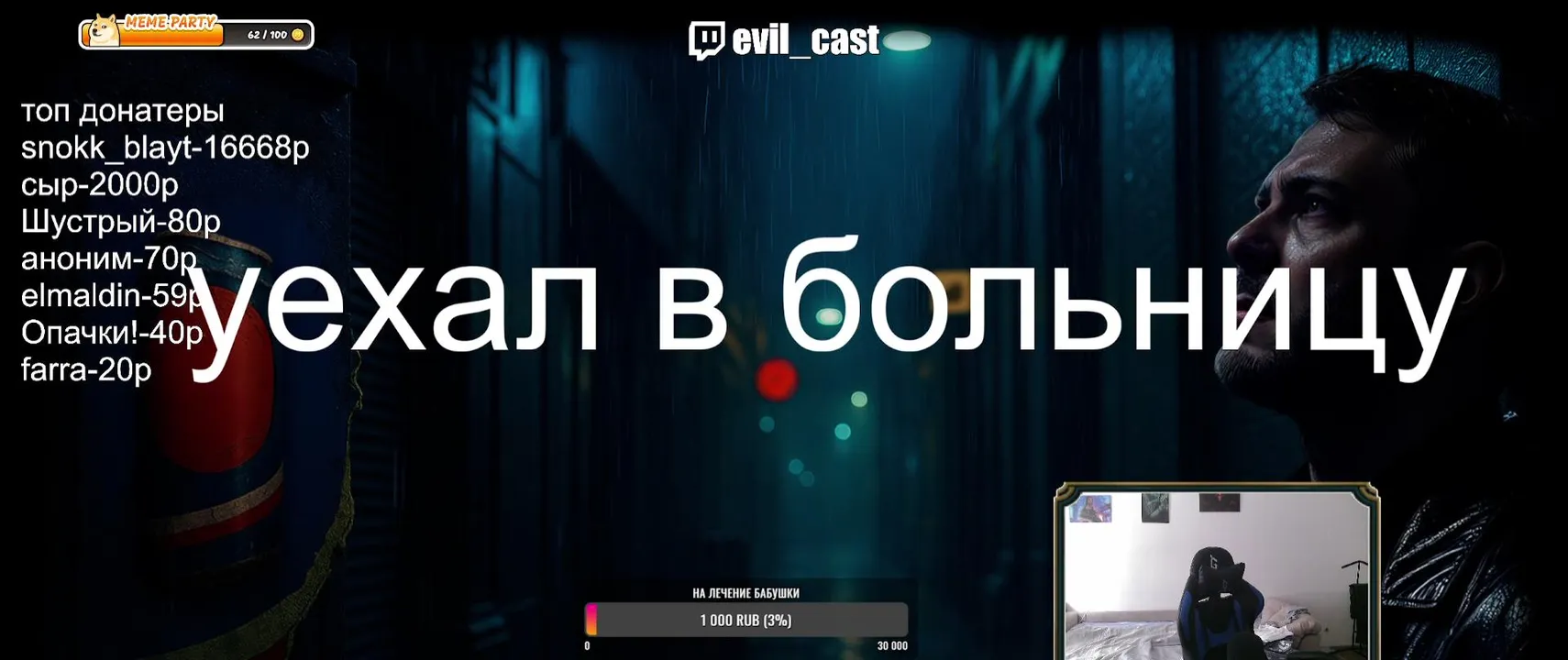 evil_cast live