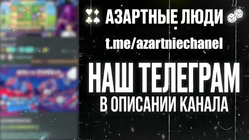 Розыгрыш на стриме и в ТГ https://t.me/+LrOlOFII5bo2YzUy