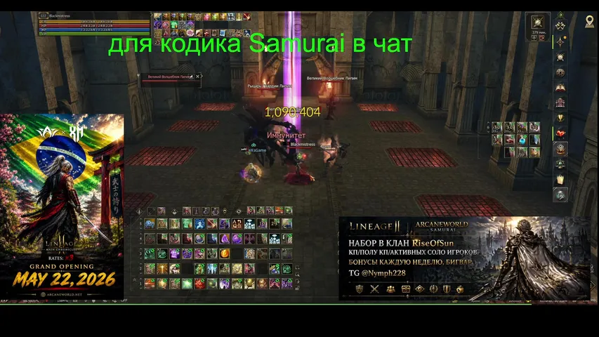 blackmistress Lineage 2 stream image