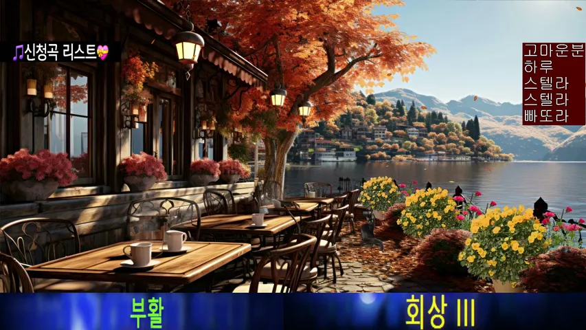 햇빛라디오 음악방송 #신청곡#음악방송#라디오#7080