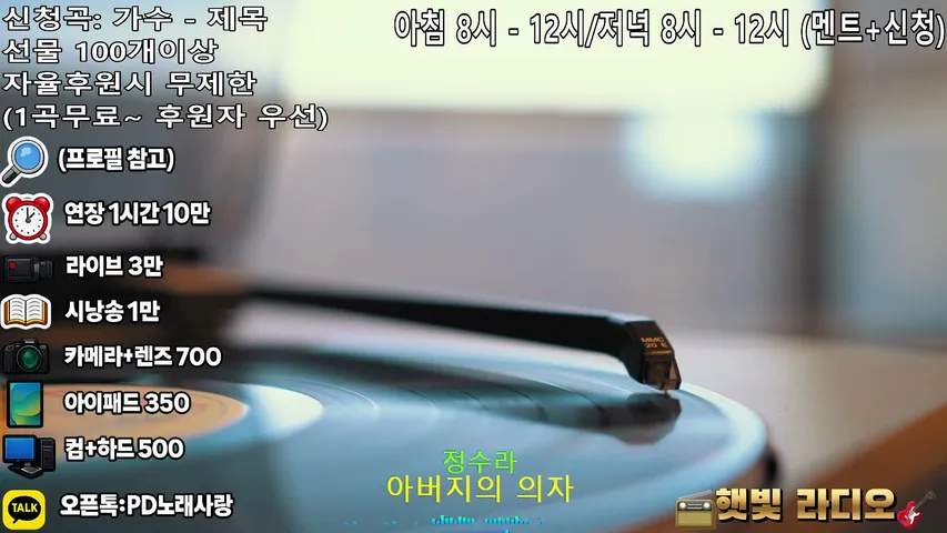 햇빛라디오 음악방송 #신청곡#음악방송#라디오#7080