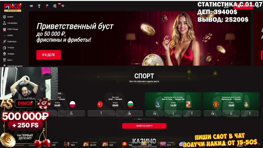 ДАЮ 50$ ЗА СОВЕТ ПО СЛОТАМ НА PINKO 1000$ ДЕП - ВКЛЮЧАЙ ВПН ЕСЛИ НЕ РАБОТАЕТ СТРИМ