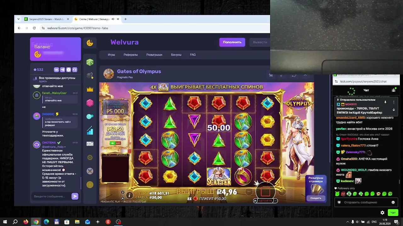 ищу бекинг на сегодняшний занос WELVURA thumbnail