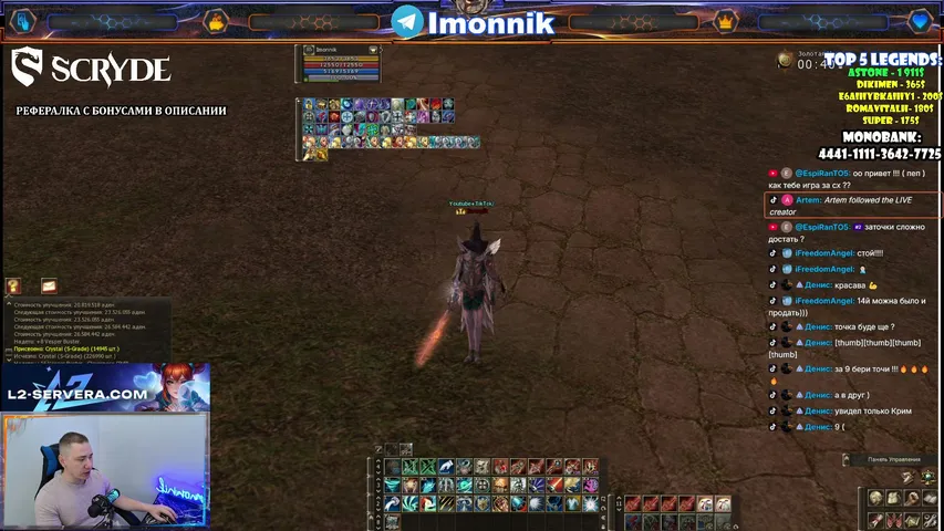 imonnik Lineage 2 stream image