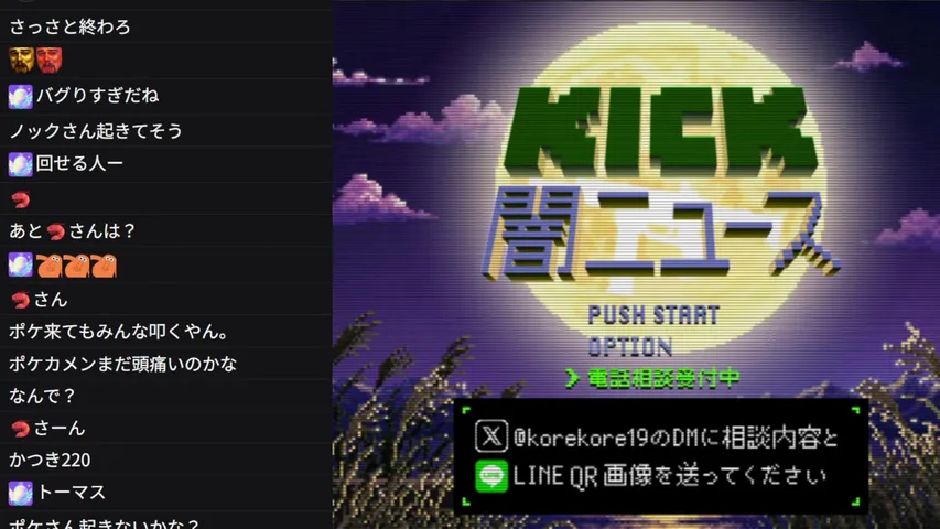 【コレコレ】KICK闇ニュース！相談やSNSトラブル解決【ミラー、録画禁止】