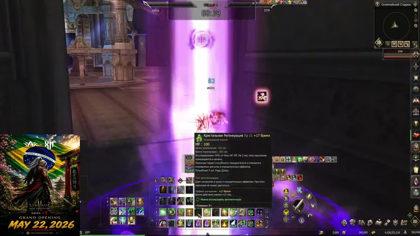 sativa666 Lineage 2 stream image