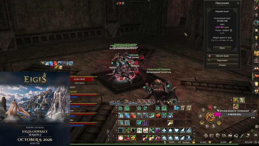 xrizantema Lineage 2 stream image