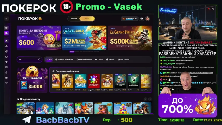ПОКЕРОК - promo Vasek | Слоты пополам со зрителями | !TG !Vodka !Stake !ПОКЕРОК