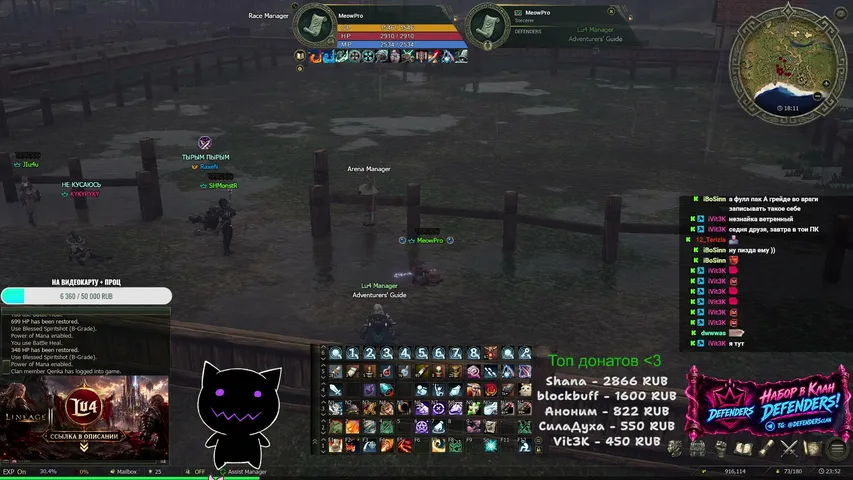 meowmvp Lineage 2 stream image