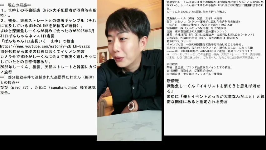 ふわっち拉致事件の黒幕と噂の深海魚しーくんの録画垂れ流し（12時間20分）