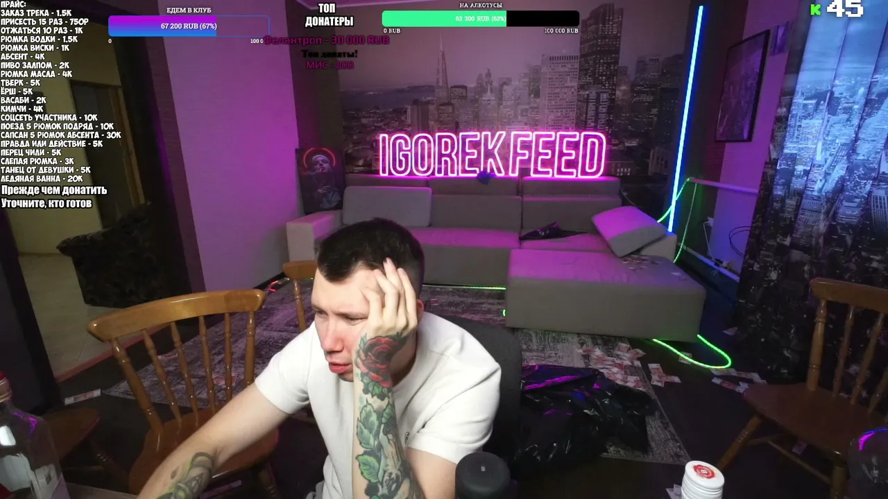 igorekfeed live