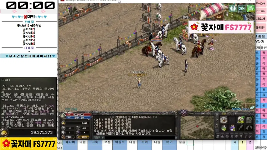 fs-7777 Lineage 2 stream image