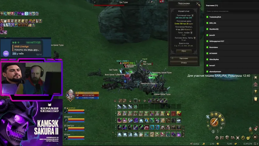 master-knb Lineage 2 stream image