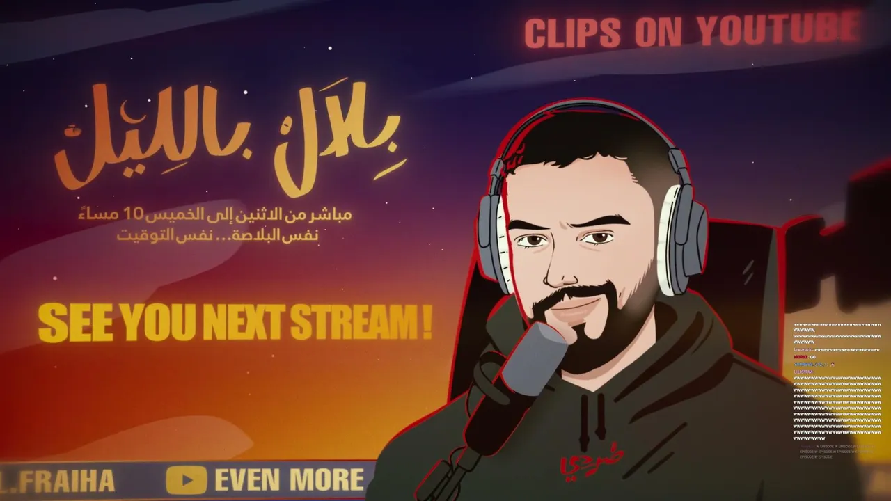 بلال بالليل | المحكمة