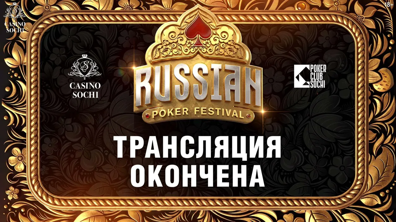 PokerClubSochi live