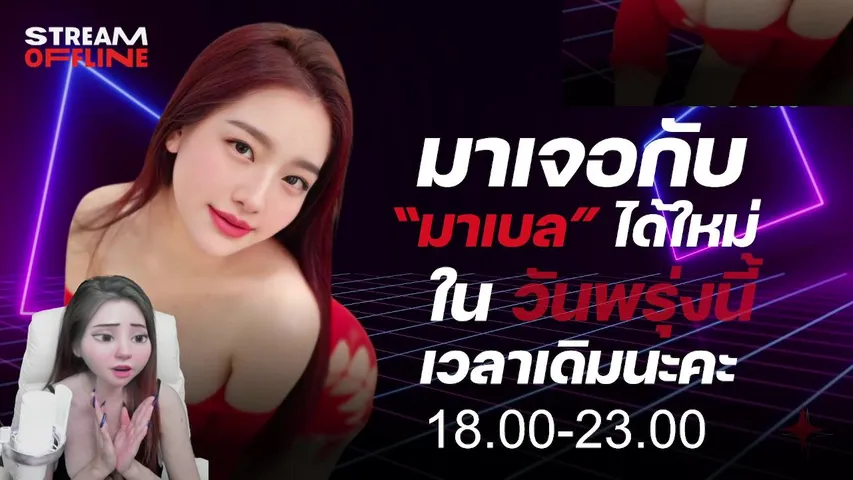 EP.226 วันนี้มาเบลมาเเจกอีกเเล้วจ้า