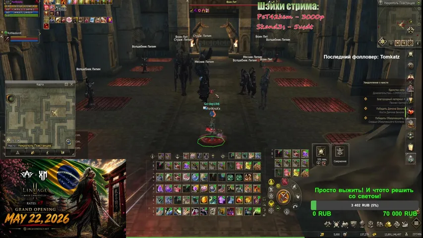 iztemnoty Lineage 2 stream image
