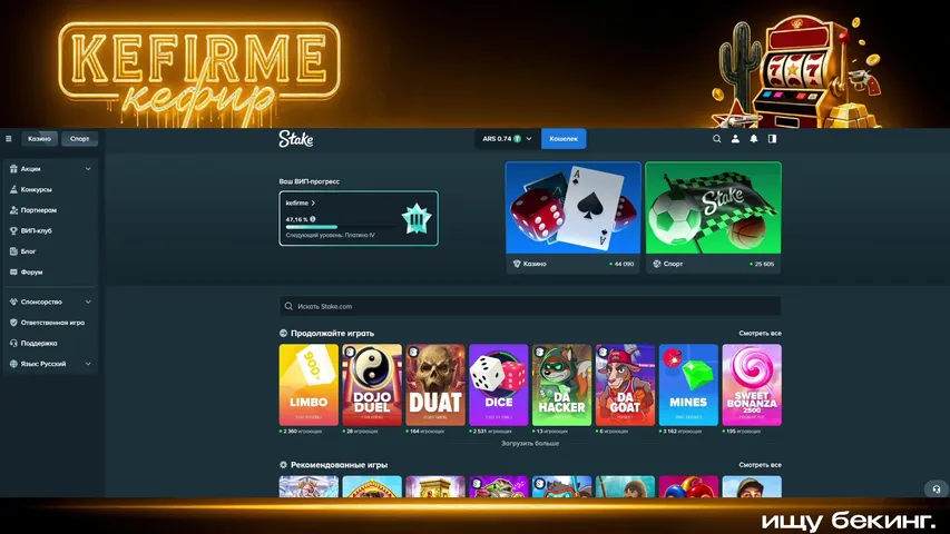 ИГРАЕМ НА STAKE - ИЩУ БЕКИНГ!