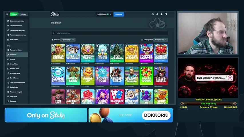 ИЩУ СПОНСОРА НА ЗАНОС - Stake DEP 121$ 18+